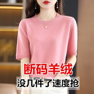 羊毛衫女圆领短袖羊绒衫春秋新款毛衣薄款夏季半袖宽松打底针织衫