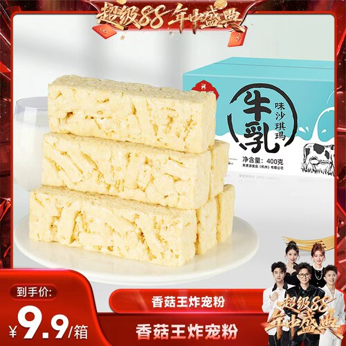 【香菇超级88年中盛典】熙景源牛乳沙琪玛糕点400g/箱
