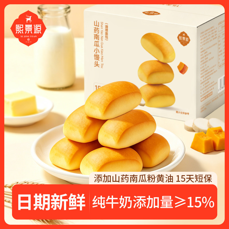 熙景源山药南瓜小馒头糕点早餐健康点心280g/箱*1