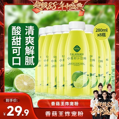 【香菇超级88年中盛典】熙景源含NFC非浓缩还原小青柠汁含维生素C