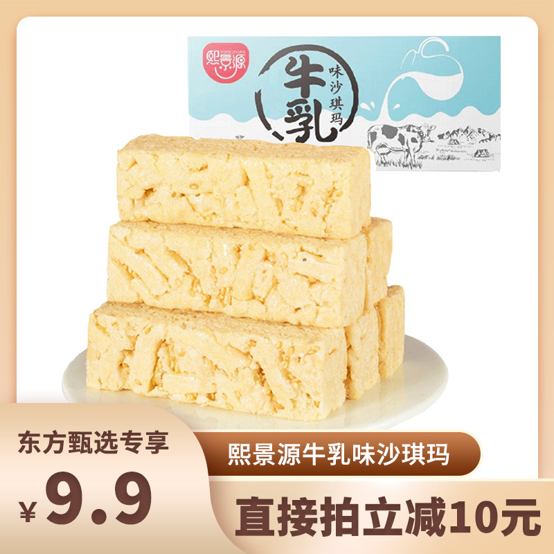 【东方甄选】熙景源牛乳味沙琪玛400g糕点不添加蔗糖早餐营养健康怎么样,好用不?