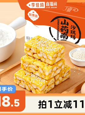 【李佳琦直播间】熙景源山药南瓜沙琪玛700g/箱营养糕点早餐
