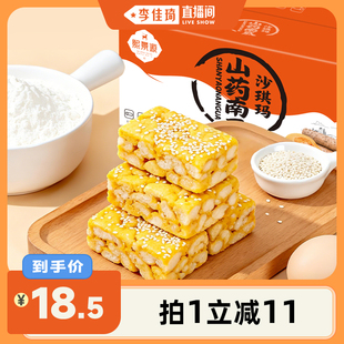 箱营养糕点早餐 熙景源山药南瓜沙琪玛700g 李佳琦直播间