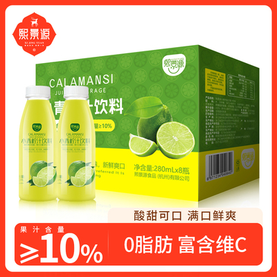 熙景源含NFC非浓缩还原小青柠汁含维生素C