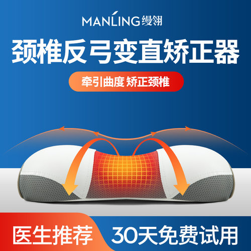 颈椎反弓变直专用热敷枕