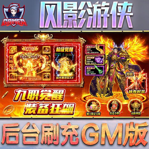 风影游侠手游无限GM后台道具内部号折扣礼包免费版安卓苹果鸿蒙