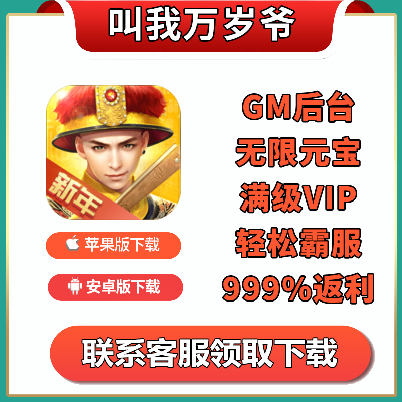 叫我万岁爷延禧秘传手游无限版gm宝...