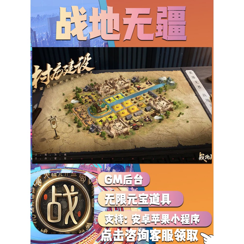 战地无疆秦皇汉武朕的江山扮演三国策略角色畅玩道具GM后台手游安