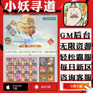 寻道大千同款手游gm后台0.1折畅玩仙桃开箱仙友召回内部安卓新