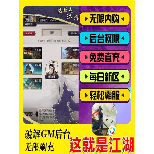 这就是江湖-手游GM后台游戏道具畅刷元宝折扣礼包安卓爆率无敌