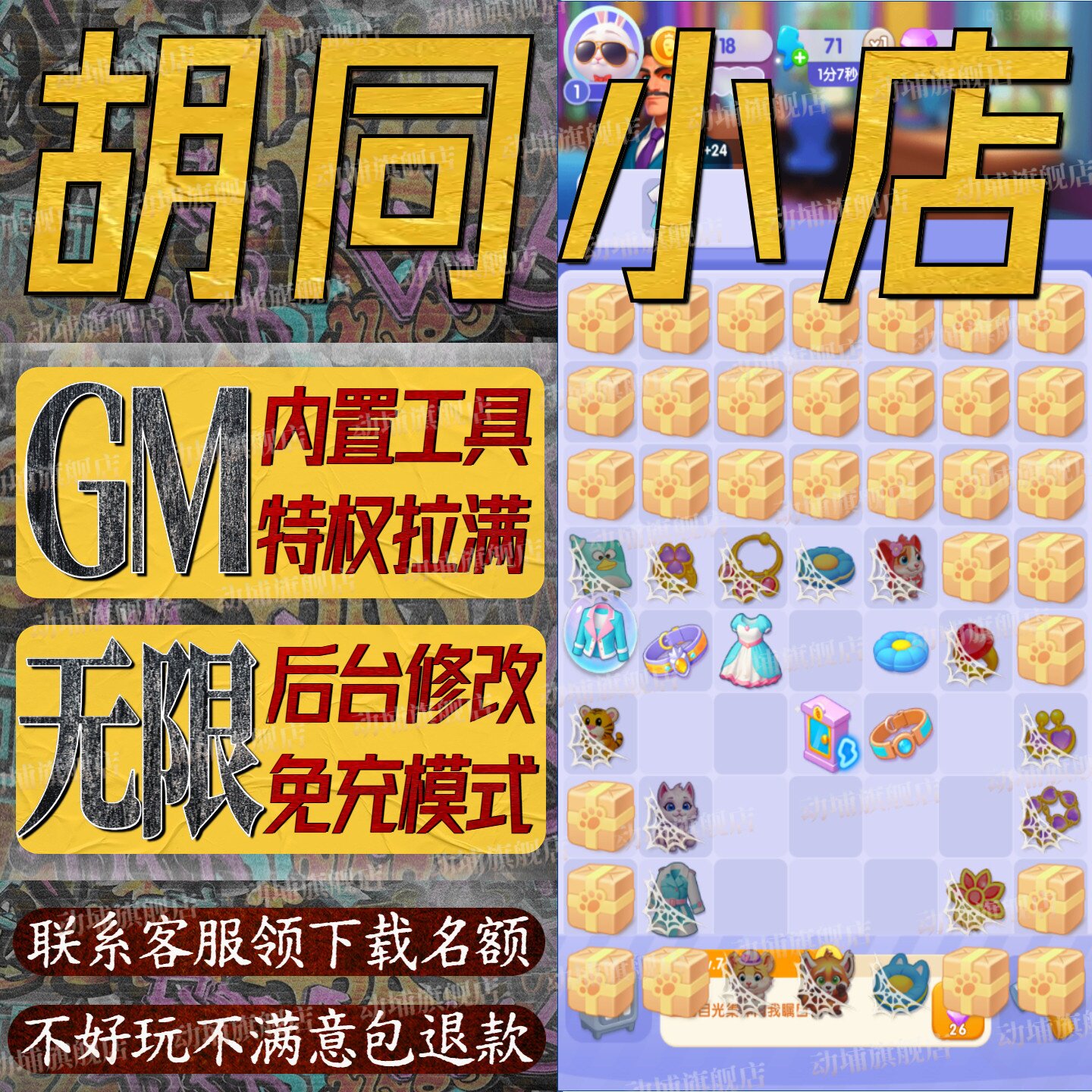 胡同小店手游无限GM后台道具内部号折扣礼包免费版安卓苹果鸿蒙