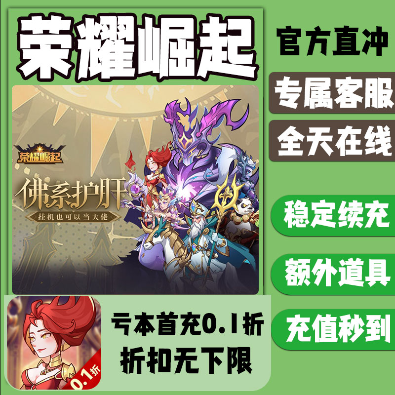 荣耀崛起gm后台手游畅玩高爆安卓号回合制卡牌游戏新