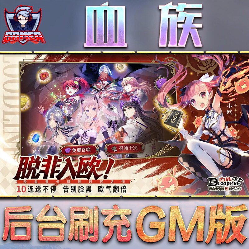 血族手游无限GM后台道具内部号折扣礼包免费版安卓苹果鸿蒙图片