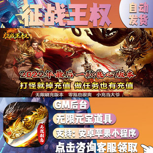 征战王权gm后台手游畅玩高爆安卓号回合制卡牌游戏新