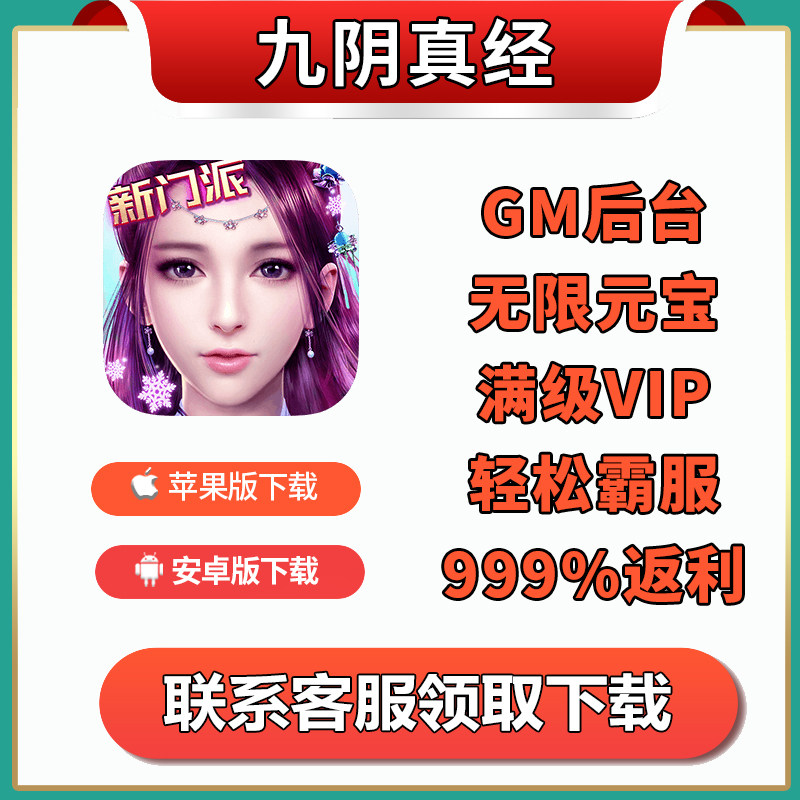 九阴真经3d手游无限版武学秘籍脚本满v礼包宝石vip福利非单机辅助