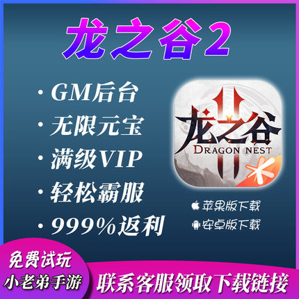 龙之谷2无限版钻石gm后台翅膀cdk礼包脚本辅助VIP手机非单机