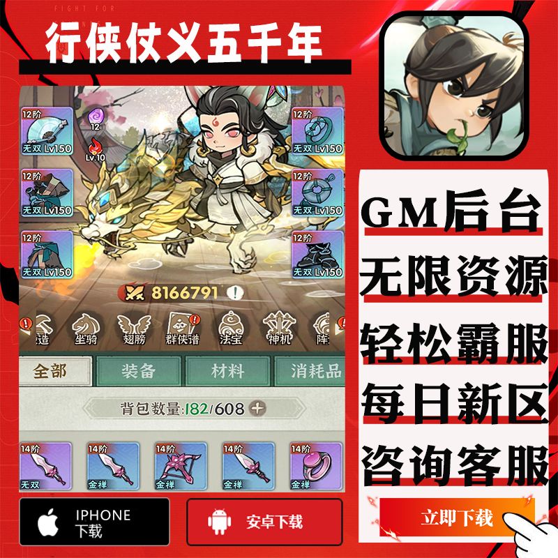 行侠仗义五千年侠客梦手游gm后台畅玩高爆安卓码新