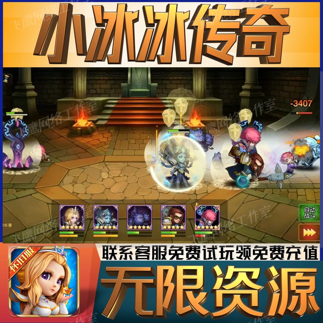 小冰冰传奇gm后台刀塔传奇手游无敌免充满级vip开局初始号修改版