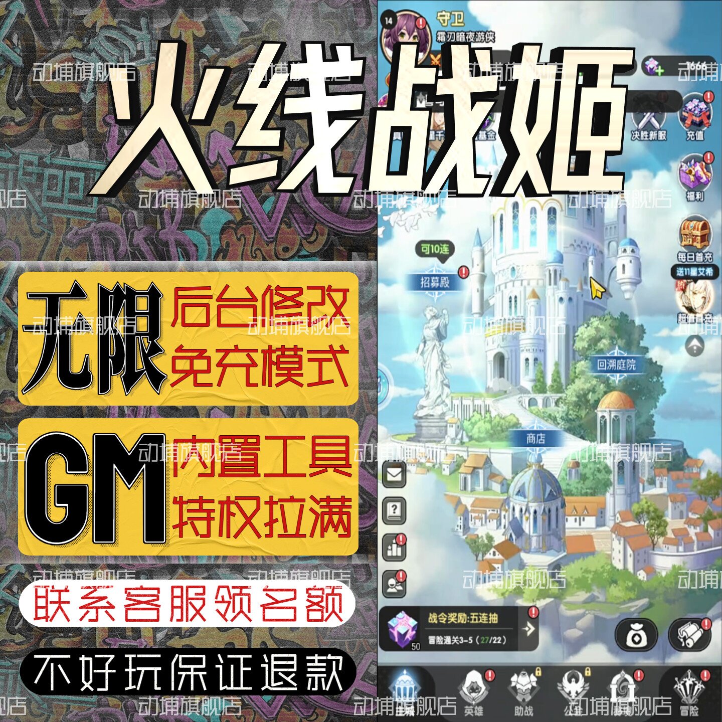 火线战姬手游无限GM后台道具内部号折扣礼包免费版安卓苹果鸿蒙