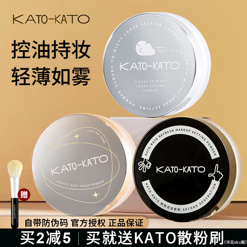 KATO散粉定妆蜜粉控油持久防水遮瑕粉饼正品喷雾干油皮官方正品女