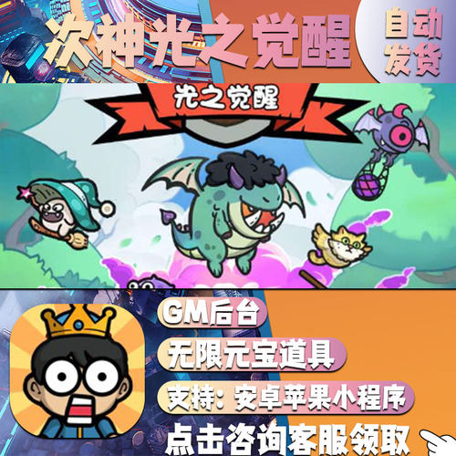 次神光之觉醒gm后台手游畅玩高爆安卓号回合制卡牌游戏新