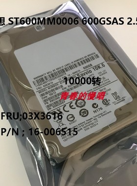 联想4XB0G45723 03T7876 03X3616 600G 10K SAS RD450 RD650 硬盘