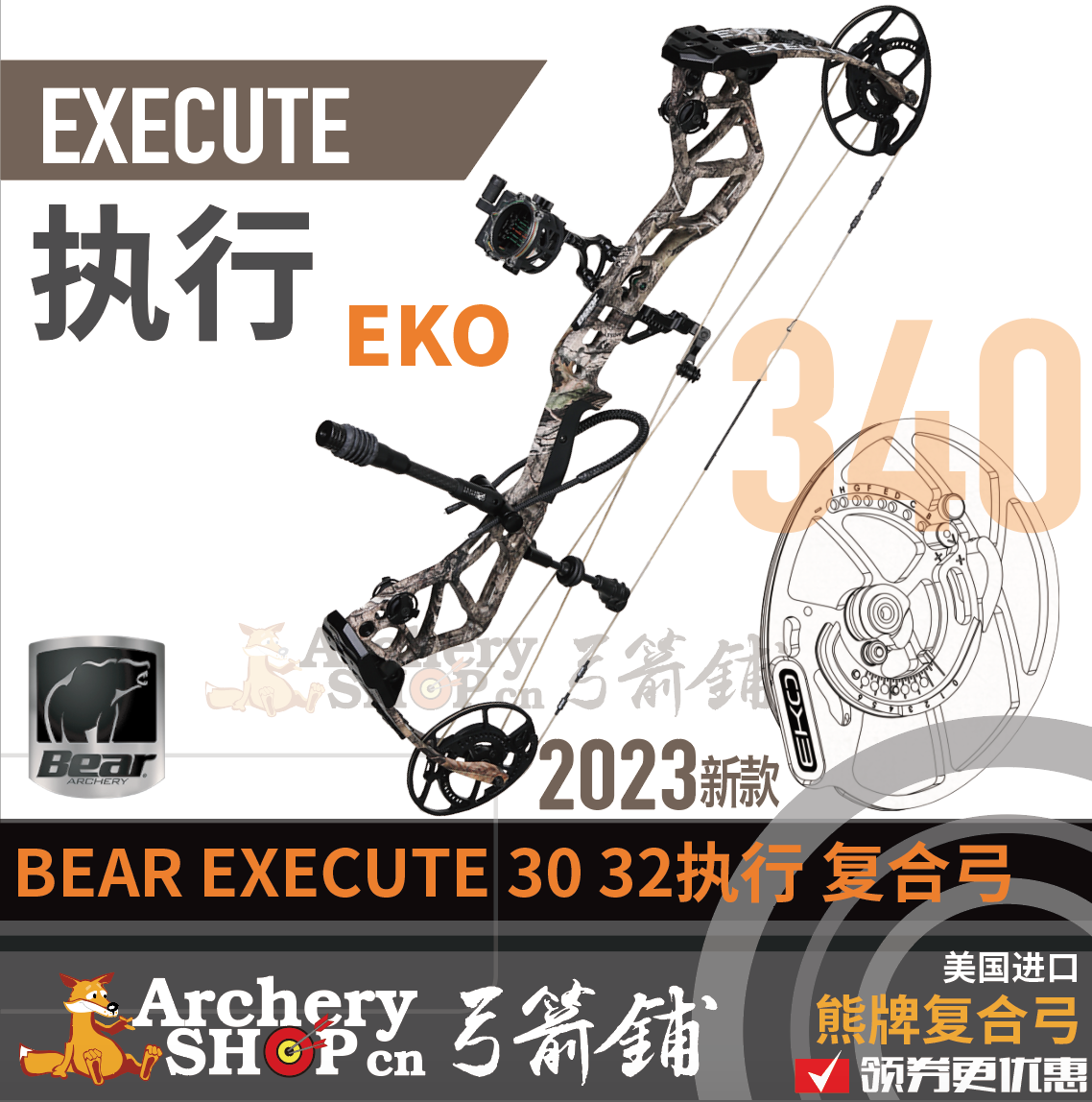 2023bear熊牌execute执行eko复合弓新款高速弓箭救赎升级美国进口