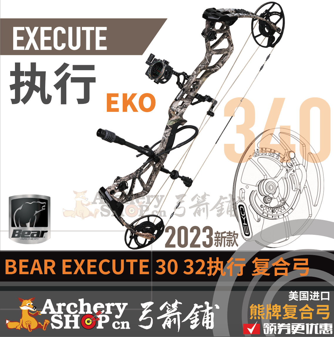 熊牌EXECUTE执行32新款复合弓