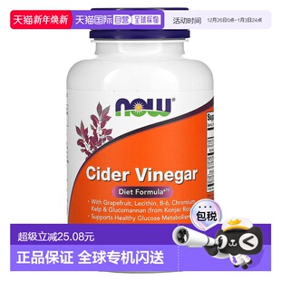 香港直发NOW诺奥苹果醋素食胶囊膳食补充剂营养补充180粒维生素