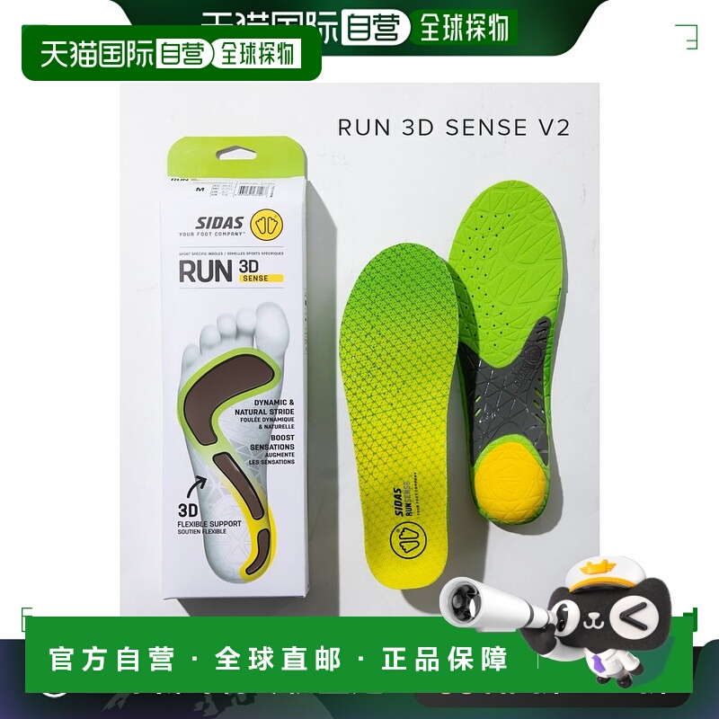 SIDAS SIDAS 3D RUN SENSE V2 鞋垫男鞋女鞋跑步 3D Sense V2 3D