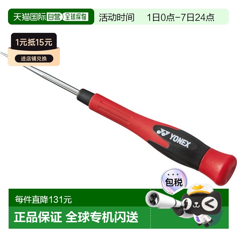 日本直邮Yonex 宽猫头鹰网球护理工具 AC620D-001