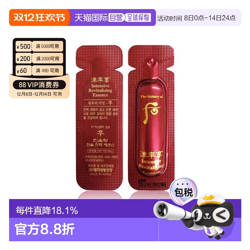 韩国直邮后WHOO 津率享精华 小样1ml*120片正品护肤精华液
