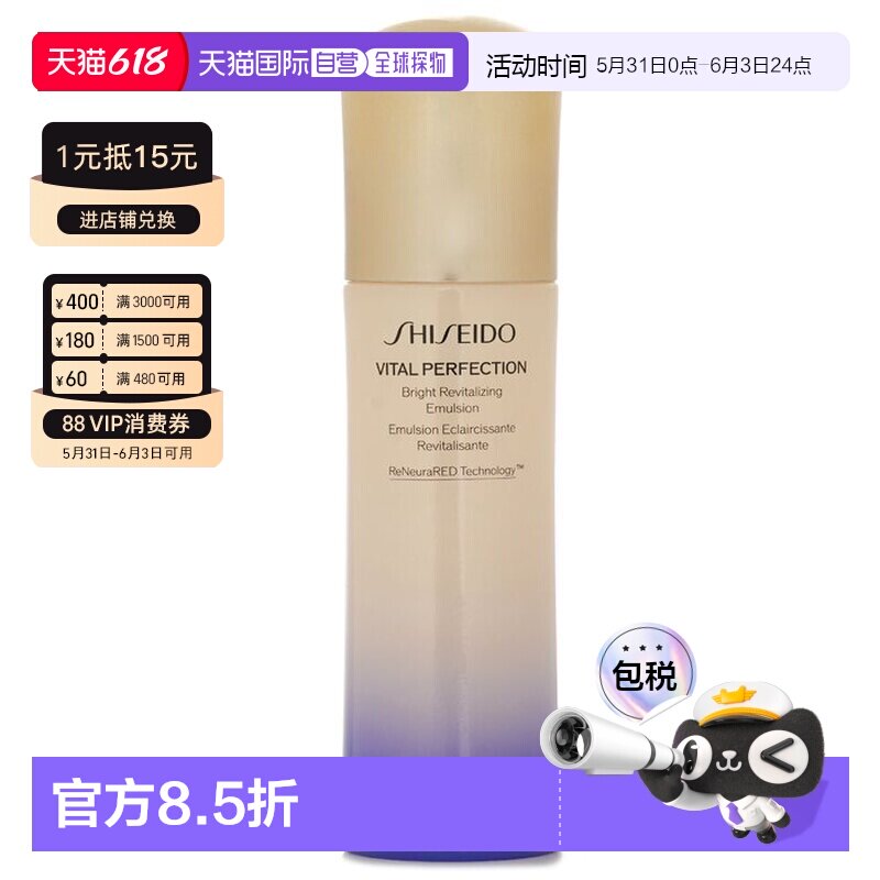 香港直邮资生堂 全效亮白赋活轻盈乳液 (新旧包装随机)正品