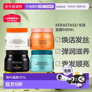 香港直邮kerastase卡诗大容量发膜黑钻奥丽强韧奢护丝柔500ml正品