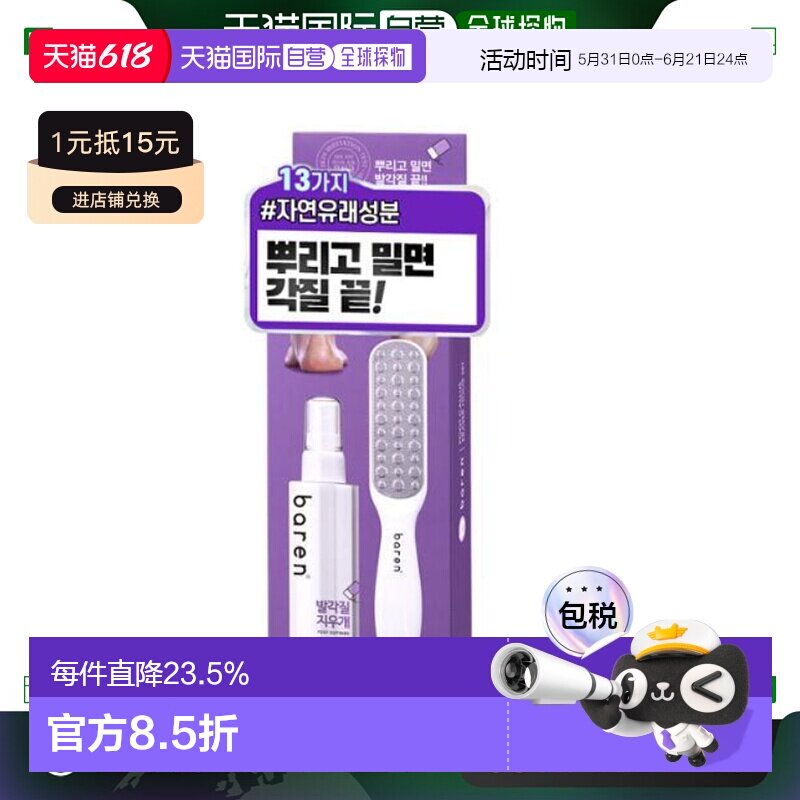 韩国直邮OLIVE YOUNG专享 baren脚部去角质软化剂喷雾搓子套装修
