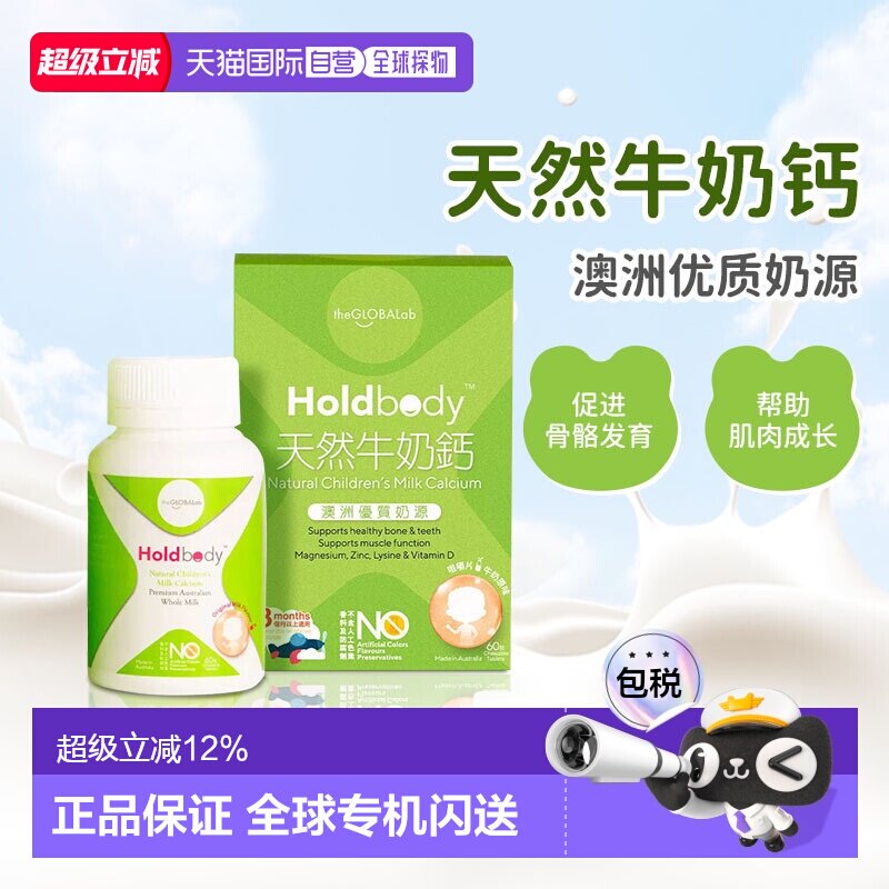 香港直邮澳洲Holdbody儿童钙咀嚼钙片宝宝d3青少年补钙60粒