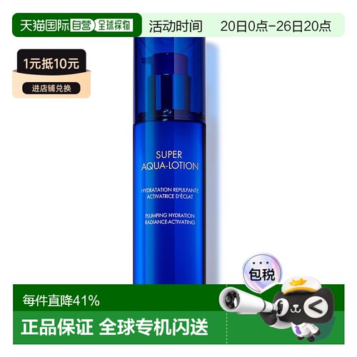 欧洲直邮Guerlain娇兰 水合青春蓝金水保湿爽肤水唤醒肌肤150ml正