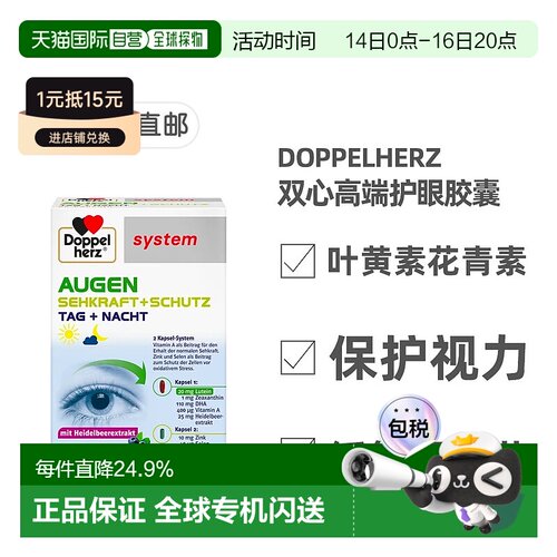 德国药房Doppelherz双心叶黄素花青素胶囊60粒保护视力