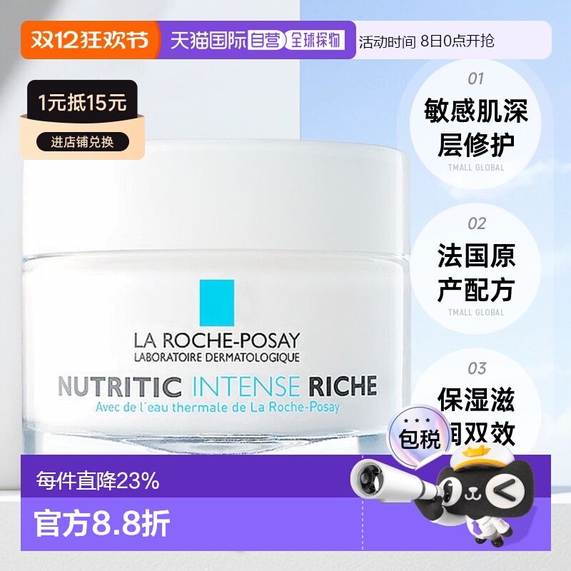 欧洲直邮LarochePosay理肤泉深层修复面霜敏感肌干皮滋润50ml正品