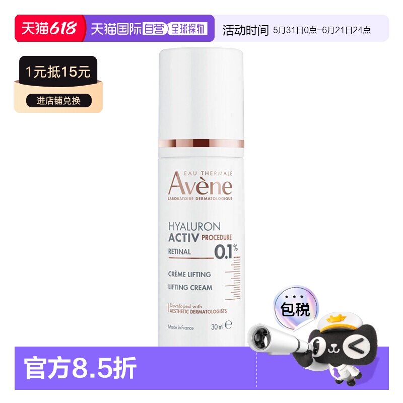 欧洲直邮Avene雅漾A醛激活紧致乳霜 30ml 提拉保湿修正皱纹正品