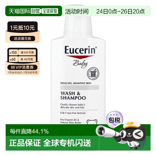 香港直发EUCERIN优色林婴儿二合一洗发水沐浴露深层保湿滋润399ml