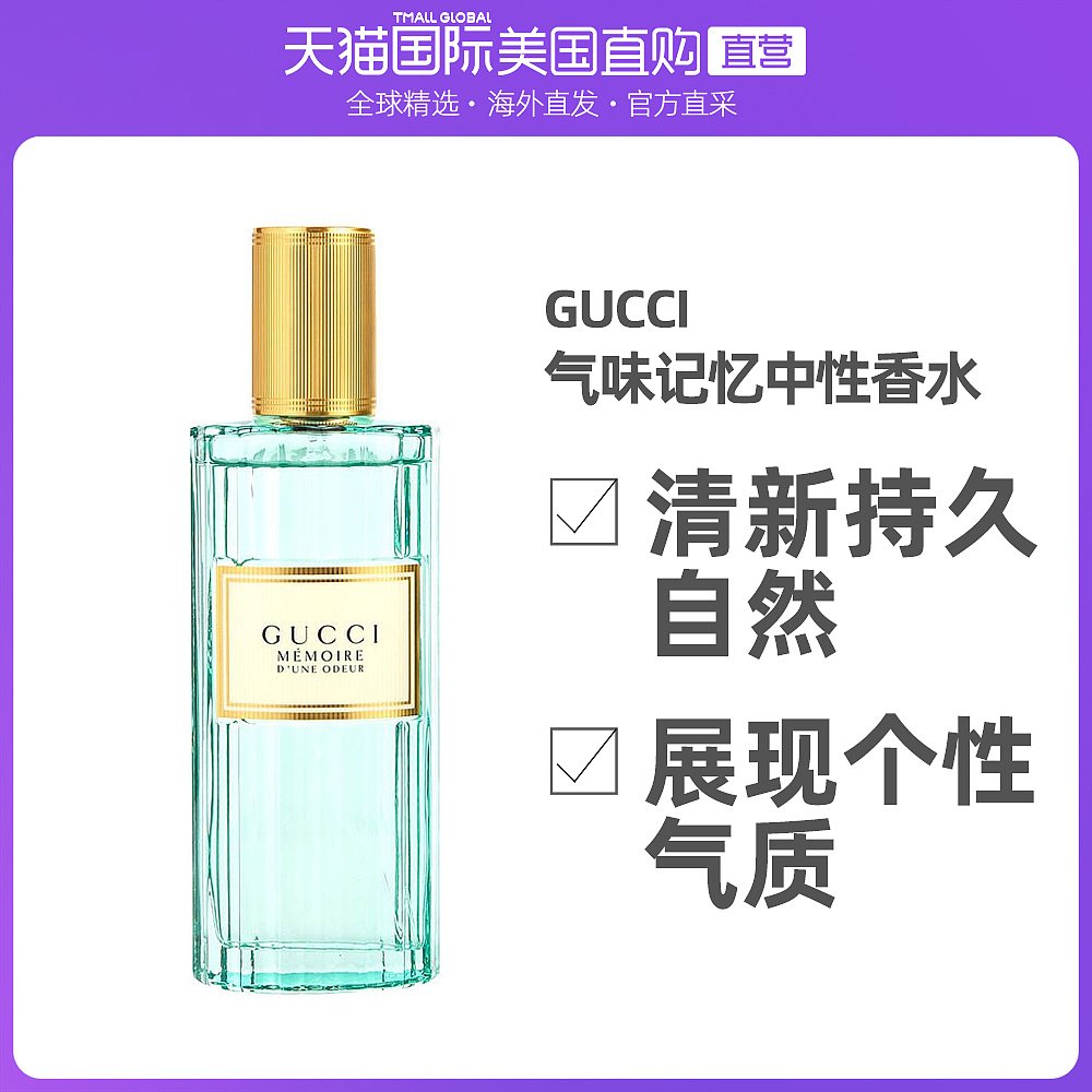美国直邮Gucci古驰气味记忆中性浓香水EDP清新木质花香调100mL