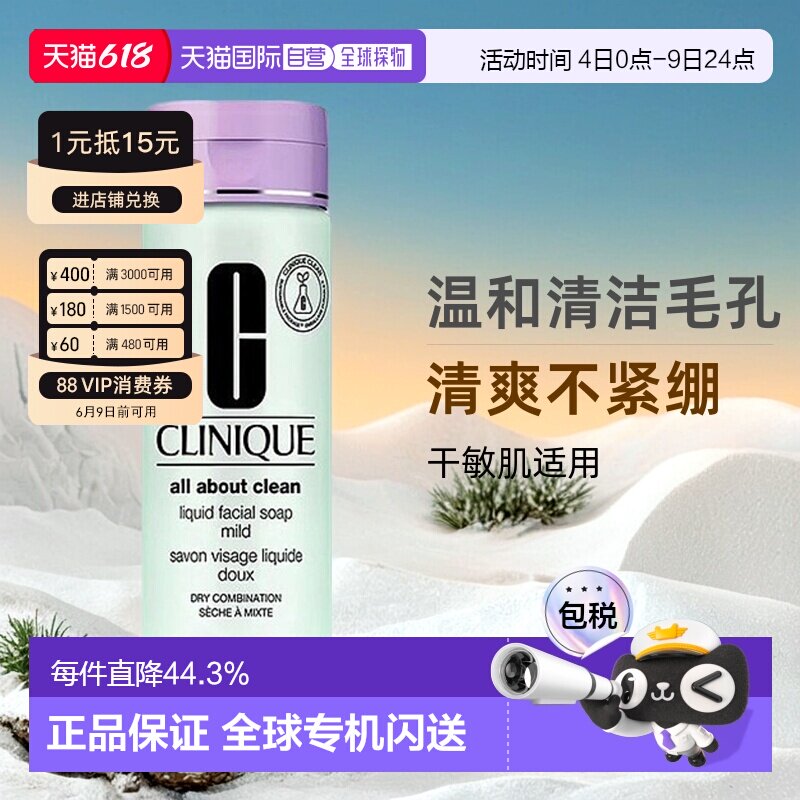 欧洲直邮CLINIQUE倩碧液体洁面皂200ml清洁毛孔清爽洗面奶正品