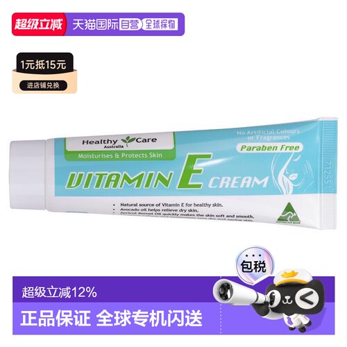 澳大利亚直邮Healthy Care 维生素E面霜 50g正品