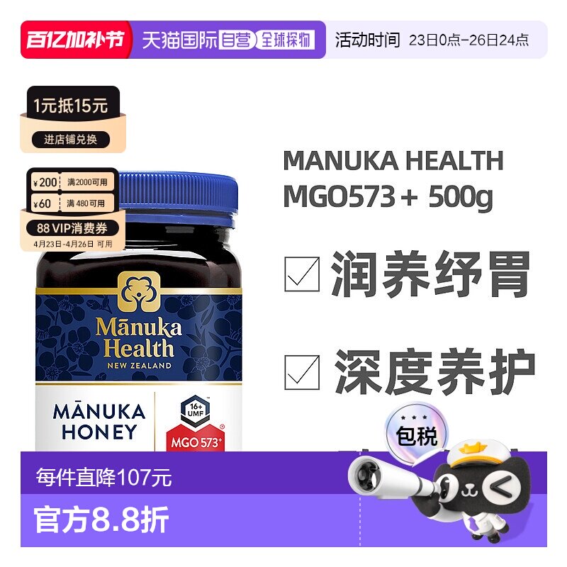 澳大利亚直邮manuka health蜜纽康573+麦卢卡蜂蜜500g UMF16+