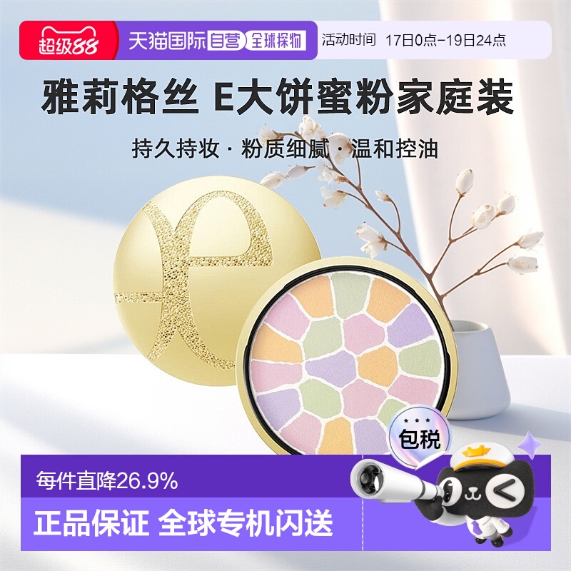 日本直邮elegance雅莉格丝E大饼家庭装蜜粉散粉饼持久持妆27正品