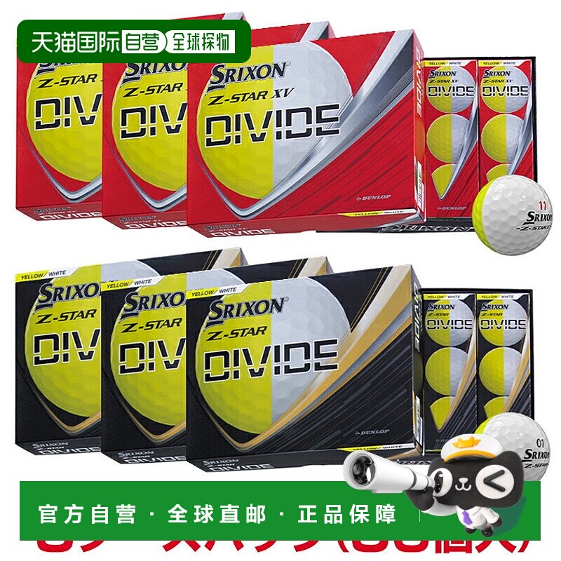 日本直邮邓禄普 SRIXON Z-STAR 系列 DIVIDE 高尔夫球2025 年新款