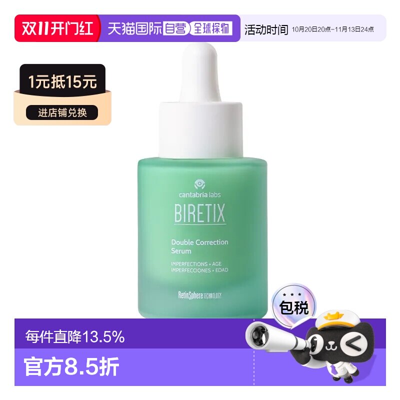 香港直邮BIRETIX碧瑞可油瑕修正双效精华30ml油痘问题肌修瑕正品