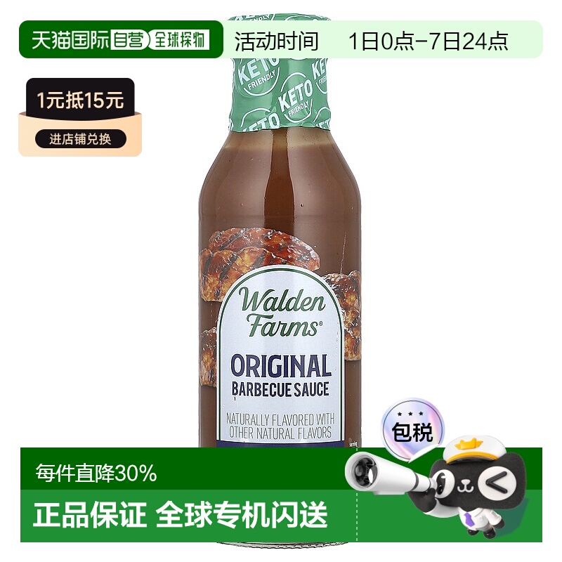 香港直发Walden Farms烧烤酱汁原味蘸料醇厚酱香烹饪用355ml