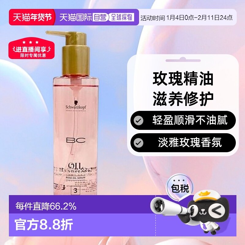 日本直邮Schwarzkopf施华蔻 BC 护发精油 润发滋养轻盈修护200ml,美发护发/假发,护发精油,淘宝优惠券,粉丝福利购,淘宝优惠卷